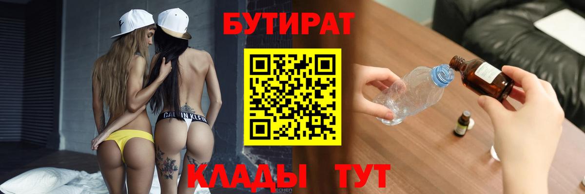 БУТИРАТ  БУТИРАТ Butirat  Вход с VPN  Йошкар-Ола 