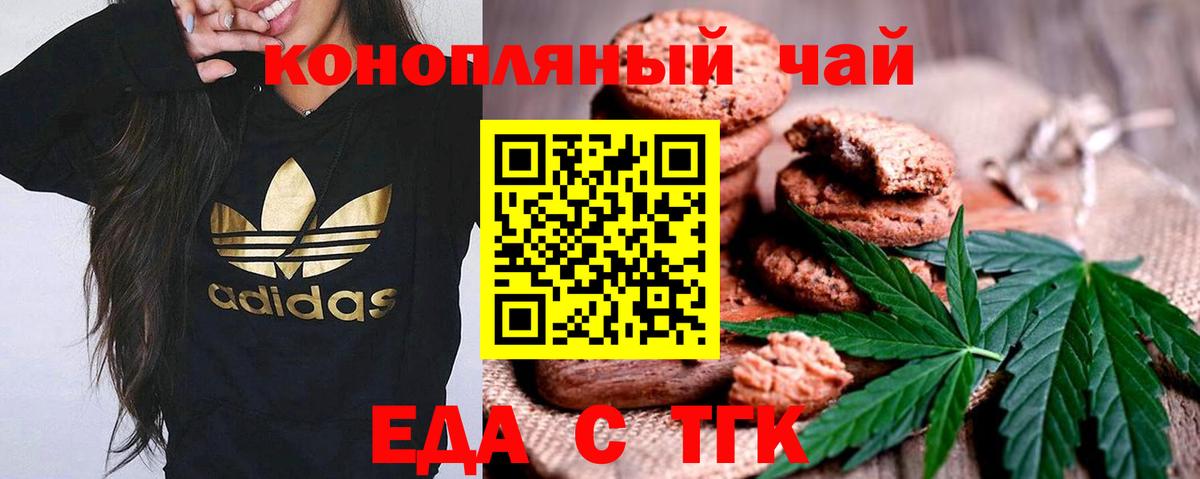 Еда ТГК марихуана  Вход с VPN  Йошкар-Ола 