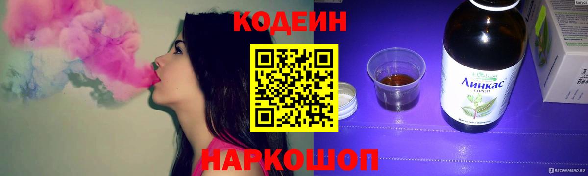 Йошкар-Ола  Кодеиновый сироп Lean напиток Lean (лин)  Вход с VPN  Кодеиновый сироп Lean Purple Drank 